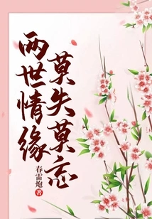 The Love between Two Lives, Never Lose it or Forget It