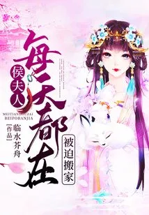 Mrs. Hou is Forced to Move Every Day