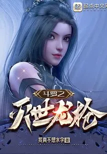 Douluo's World-destroying Dragon Spear