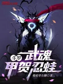 Douluo: Wuhun Jiahe Ninja