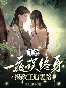 Daughter of Gold and Life Lost in One Night: the Regent's Journey to Pursue His Wife