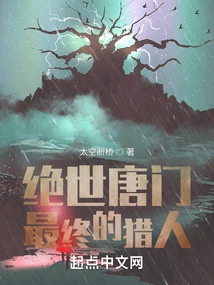 Peerless Tang Sect: the Ultimate Hunter