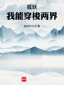 Fox Demon: I Can Travel between Two Worlds