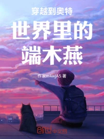 Duan Muyan Who Traveled to the Ultra World