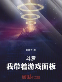 Douluo: I Brought the Game Panel with Me