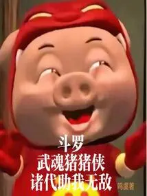 Douluo: Martial Spirit Pig Man, All Generations Help Me Become Invincible