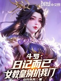 Douluo: It's Just a Diary, the Female Pope, Please Don't Pick on Me