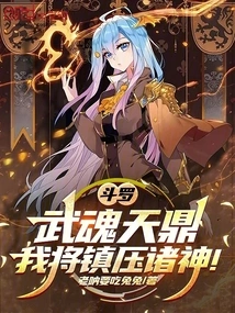 Douluo: Wuhun Tianding, I Will Suppress the Gods!