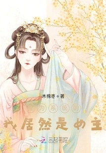 As a System, I Am Actually the Heroine