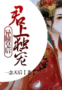 The Queen with Different Eyes: Your Only Favorite