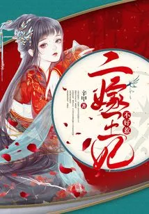 The Second Married Princess is Not Easy to Mess With