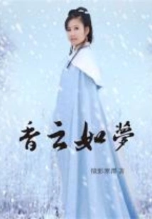 Fragrant Clouds Like Dreams