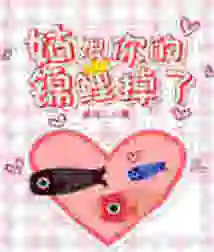 Girl, Your Koi Fell Off