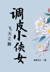 Dance of the Flying Sky: Naughty Little Heroine