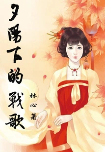 War Song under the Sunset