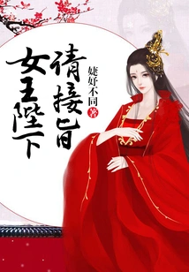 Her Majesty the Queen, Please Accept the Order