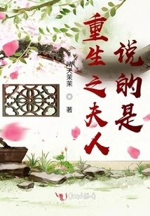 The Lady of Rebirth Said