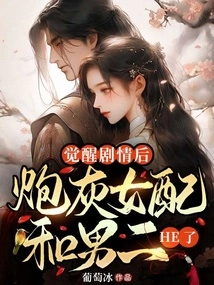 After the Awakening Plot, the Cannon Fodder Female Supporting Actor and the Second Male Lead Became He