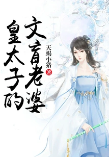 The Illiterate Wife of the Crown Prince