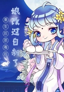 After Rebirth, the Evil Stepmother Changed Her Ways