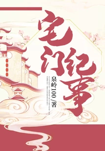 House Gate Chronicles