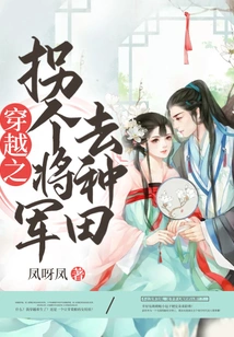 Time Travel and Take a General to Farm