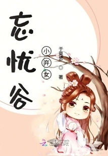 The Little Abandoned Girl of Wangyou Valley