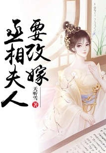 The Prime Minister's Wife is Remarrying