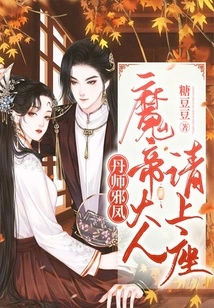 Alchemist Evil Phoenix: Lord Demon Emperor, Please Take a Seat