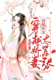 Marrying a Medical Girl: the Time-travelling Wife is Too Arrogant