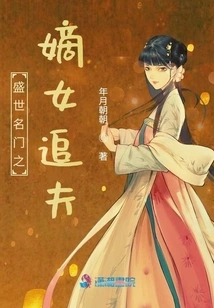 The Legitimate Daughter of a Prosperous and Famous Family Pursues Her Husband