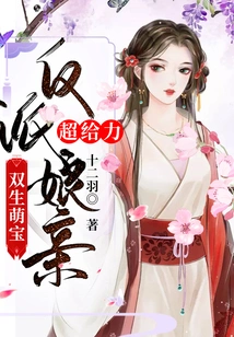 Twin Cute Babies: the Villain Mother is so Awesome