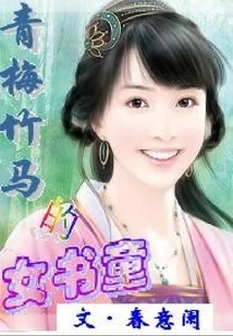 Childhood Sweetheart Book Girl