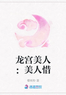 Beauty in the Dragon Palace: Beauty Cherishes