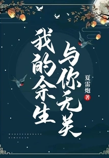 The Rest of My Life Has Nothing to Do with You