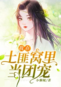 I'm the Gang's Pet in the Bandits' Den