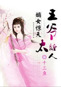 The Legitimate Daughter is Shocking: the Prince is Too Clingy