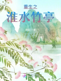 Rebirth of Huaishui Bamboo Pavilion