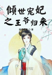 The Return of the Most Beloved Prince