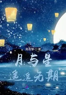 The Moon and Stars Are Far Away