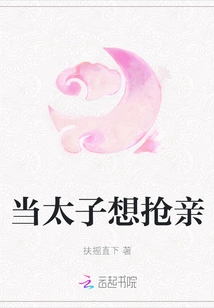 When the Prince Wants to Steal a Bride