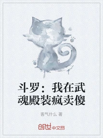 Douluo: I Pretended to Be Crazy and Stupid in Wuhun Hall