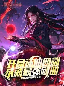 Start with the Four Swords to Kill the Immortal and Become the Strongest Swordsman