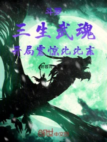 Douluo: Three Lives Martial Soul, the Start Shocked Bibi Dong