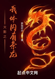 Naruto: There is a Dragon Inside Me