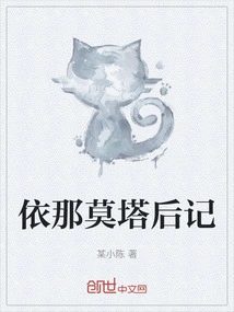 Epilogue to Inamotta