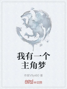 I Have a Protagonist Dream