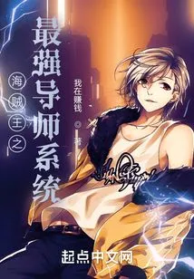 One Piece: the Strongest Mentor System