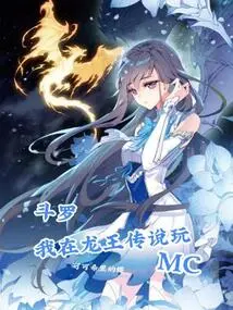 Douluo I Play Mc in Legend of Dragon King