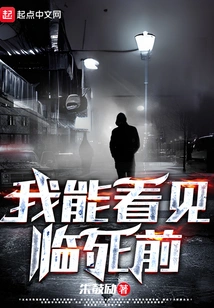 I Can See Before I Die